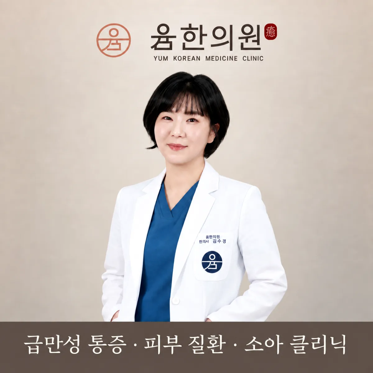 대표원장 김수경